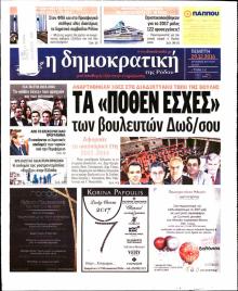 Δημοκρατική