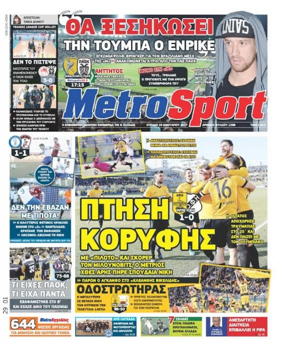 Πρωτοσέλιδο εφημερίδας Metrosport