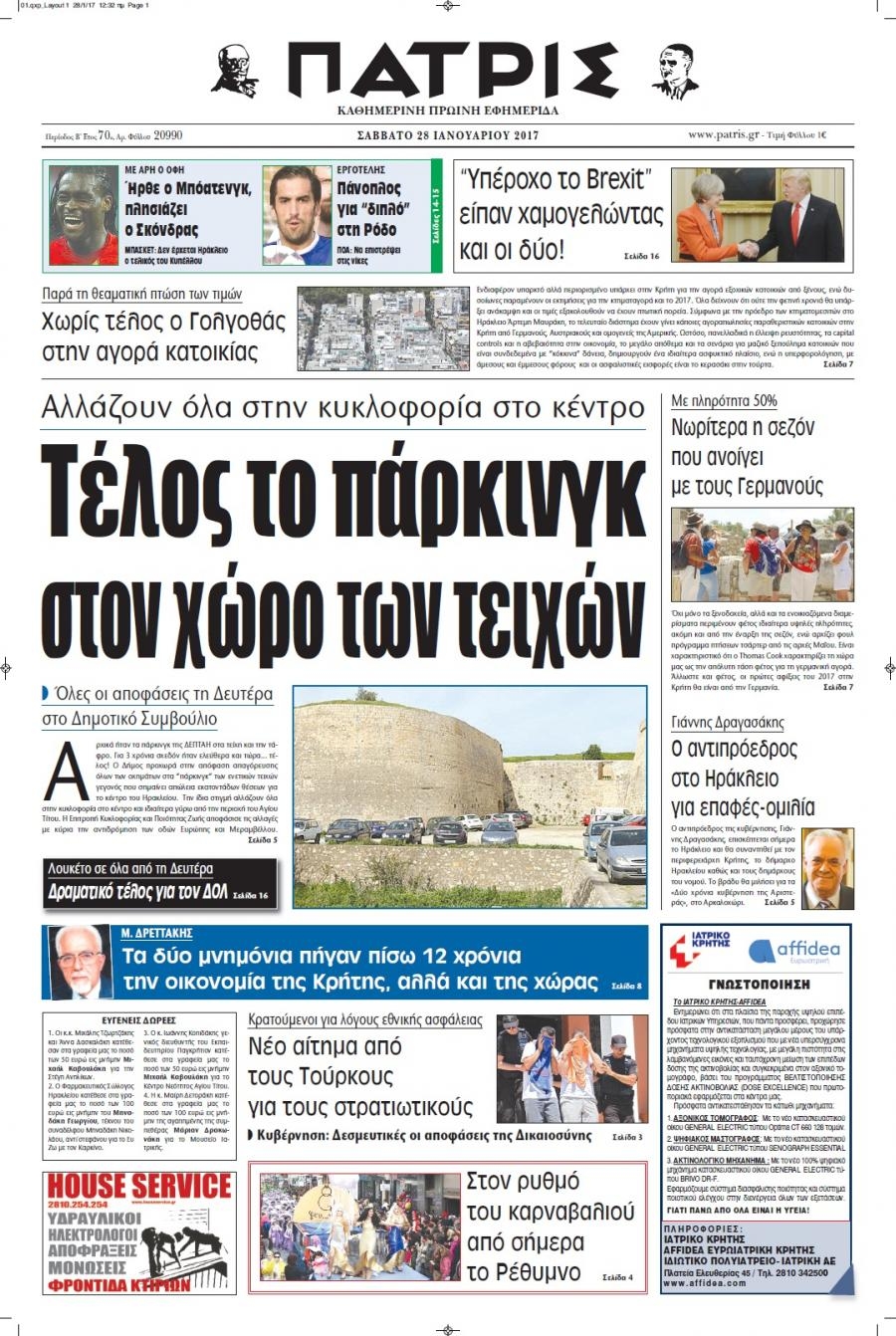 Πρωτοσέλιδο εφημερίδας Πατρίς