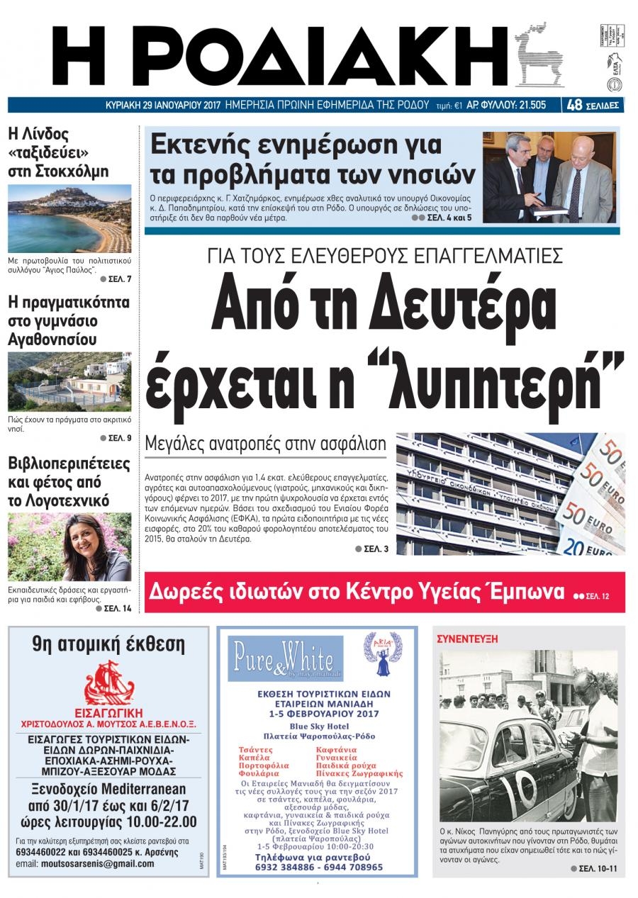 Πρωτοσέλιδο εφημερίδας Ροδιακή