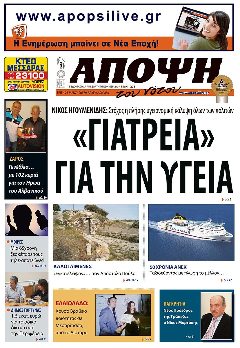 Πρωτοσέλιδο εφημερίδας Άποψη του νότου