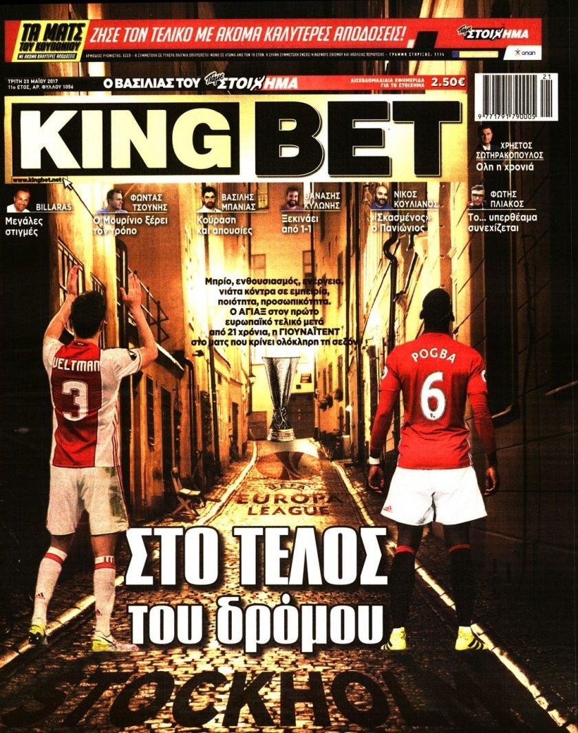 Πρωτοσέλιδο εφημερίδας Kingbet