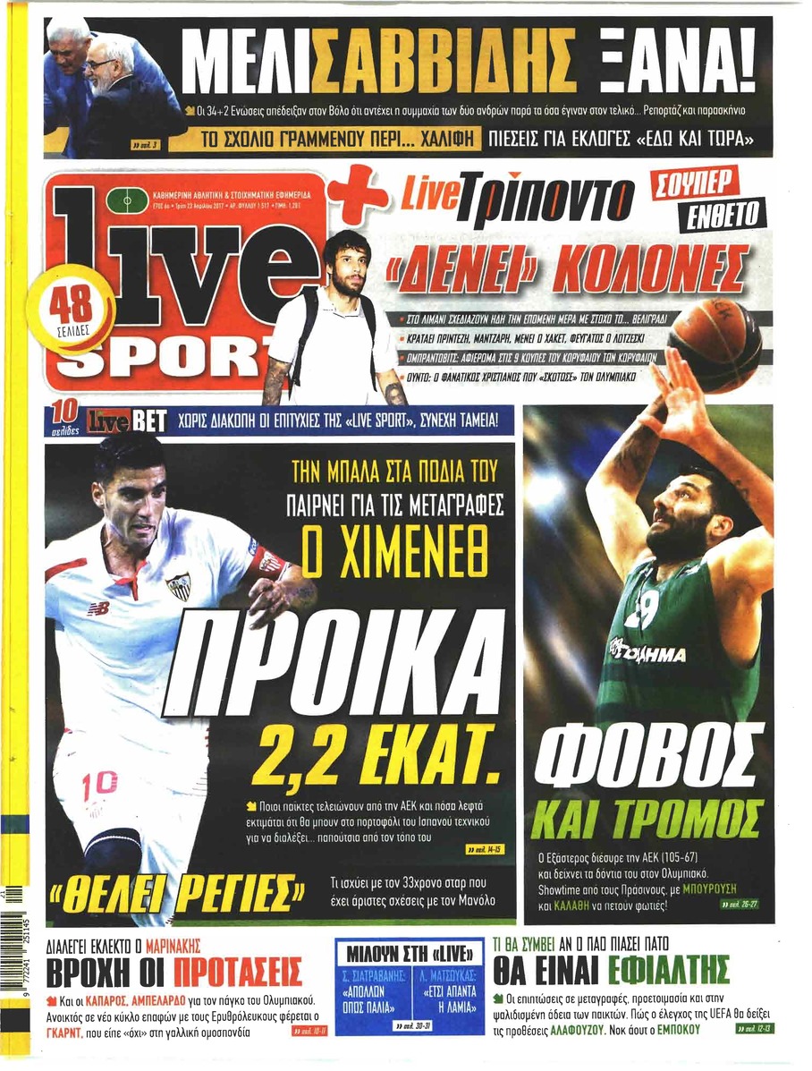 Πρωτοσέλιδο εφημερίδας Livesport