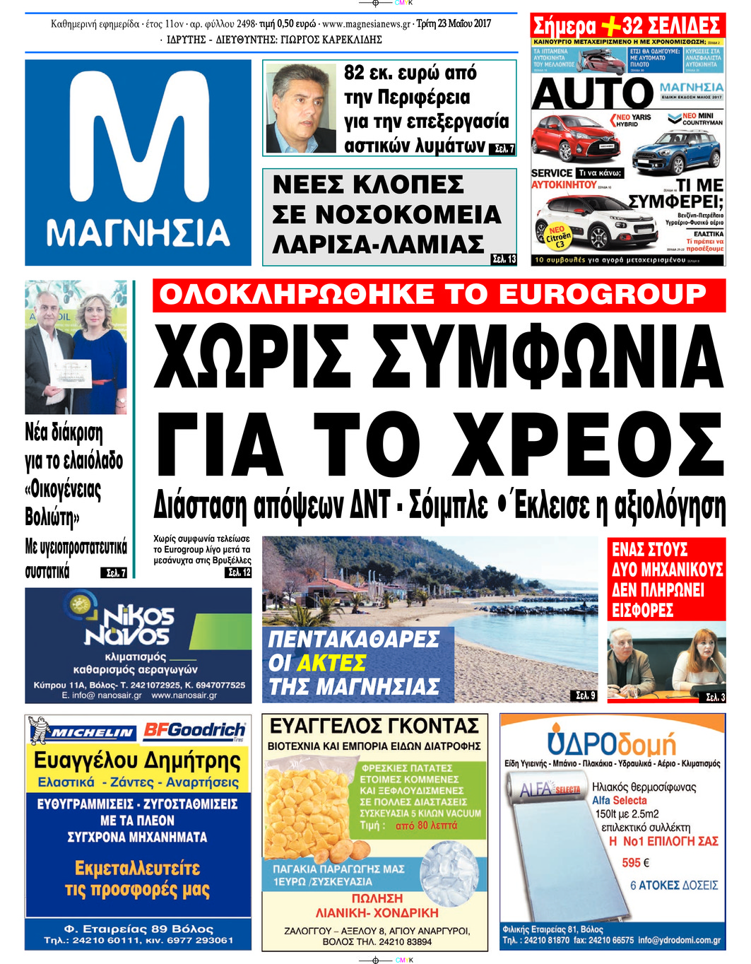 Πρωτοσέλιδο εφημερίδας Μαγνησία