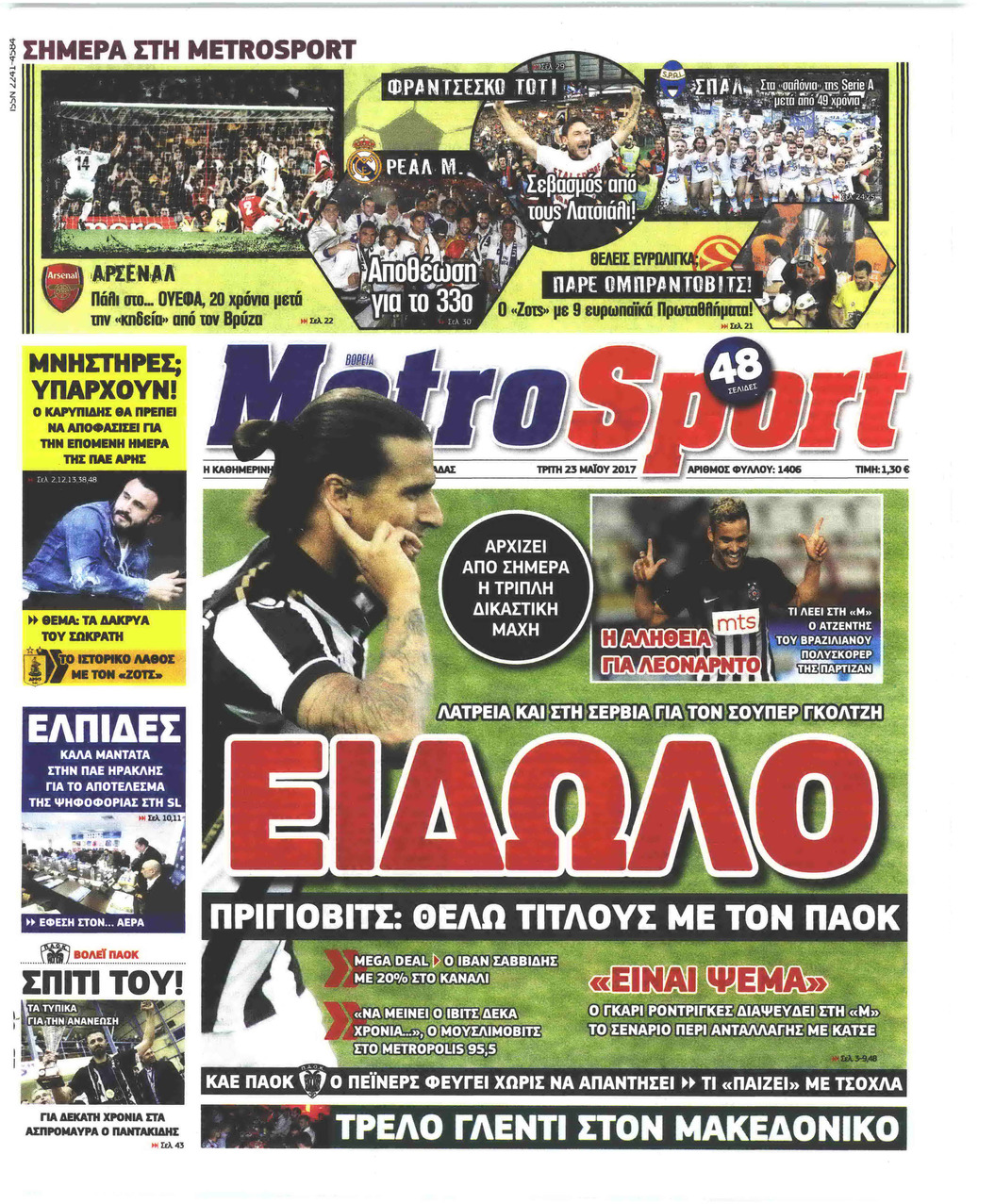 Πρωτοσέλιδο εφημερίδας Metrosport