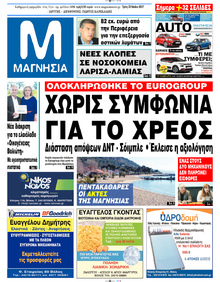 Μαγνησία