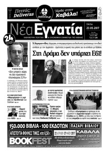 Νέα Εγνατία