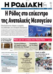 Ροδιακή