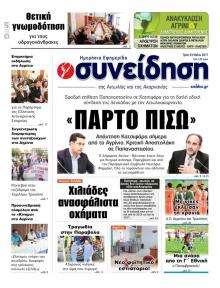 Η Συνείδηση