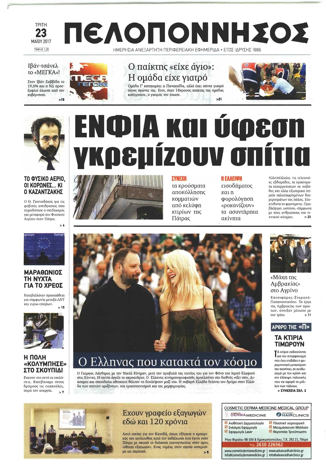 Πρωτοσέλιδο εφημερίδας Πελοπόννησος