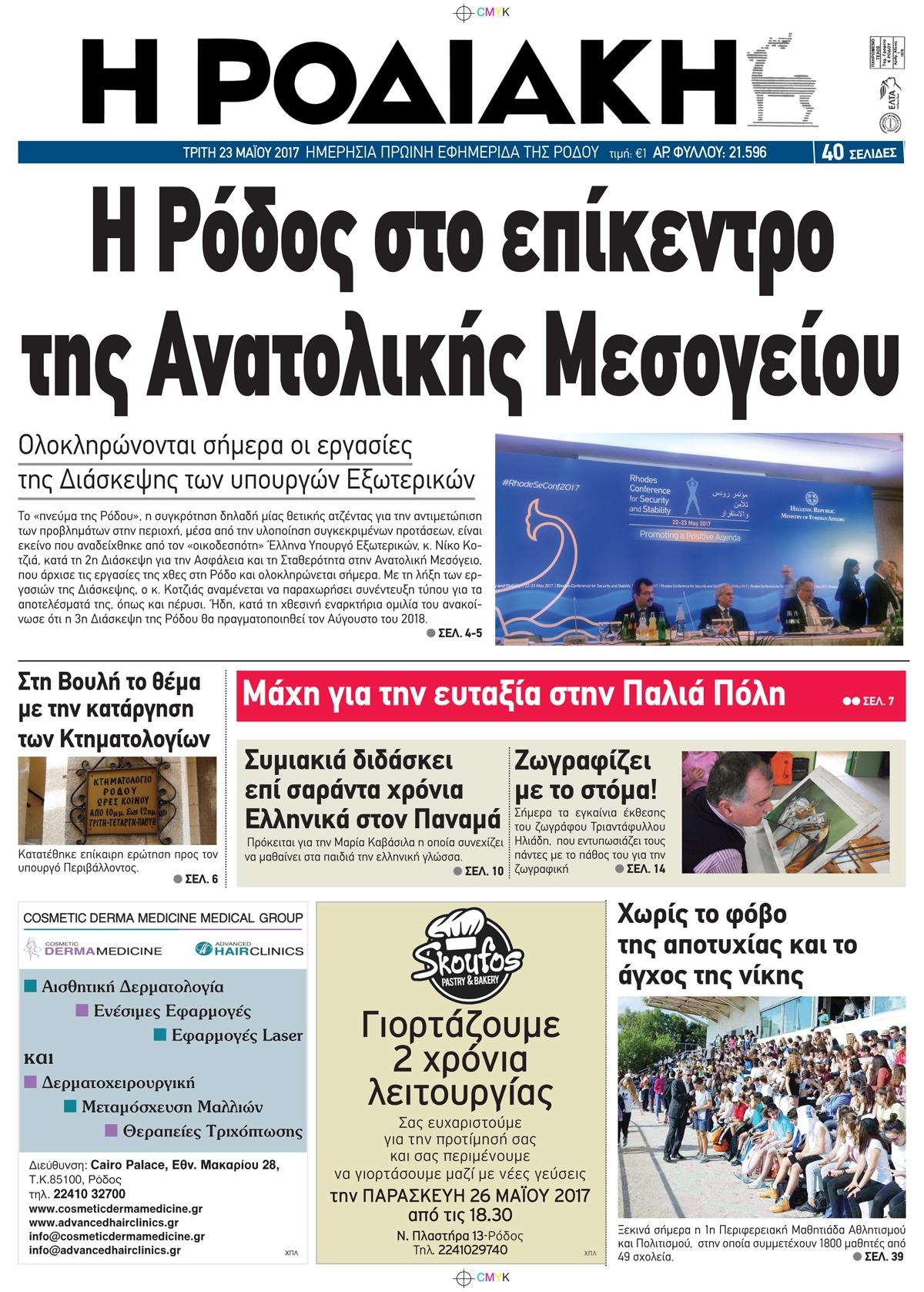 Πρωτοσέλιδο εφημερίδας Ροδιακή