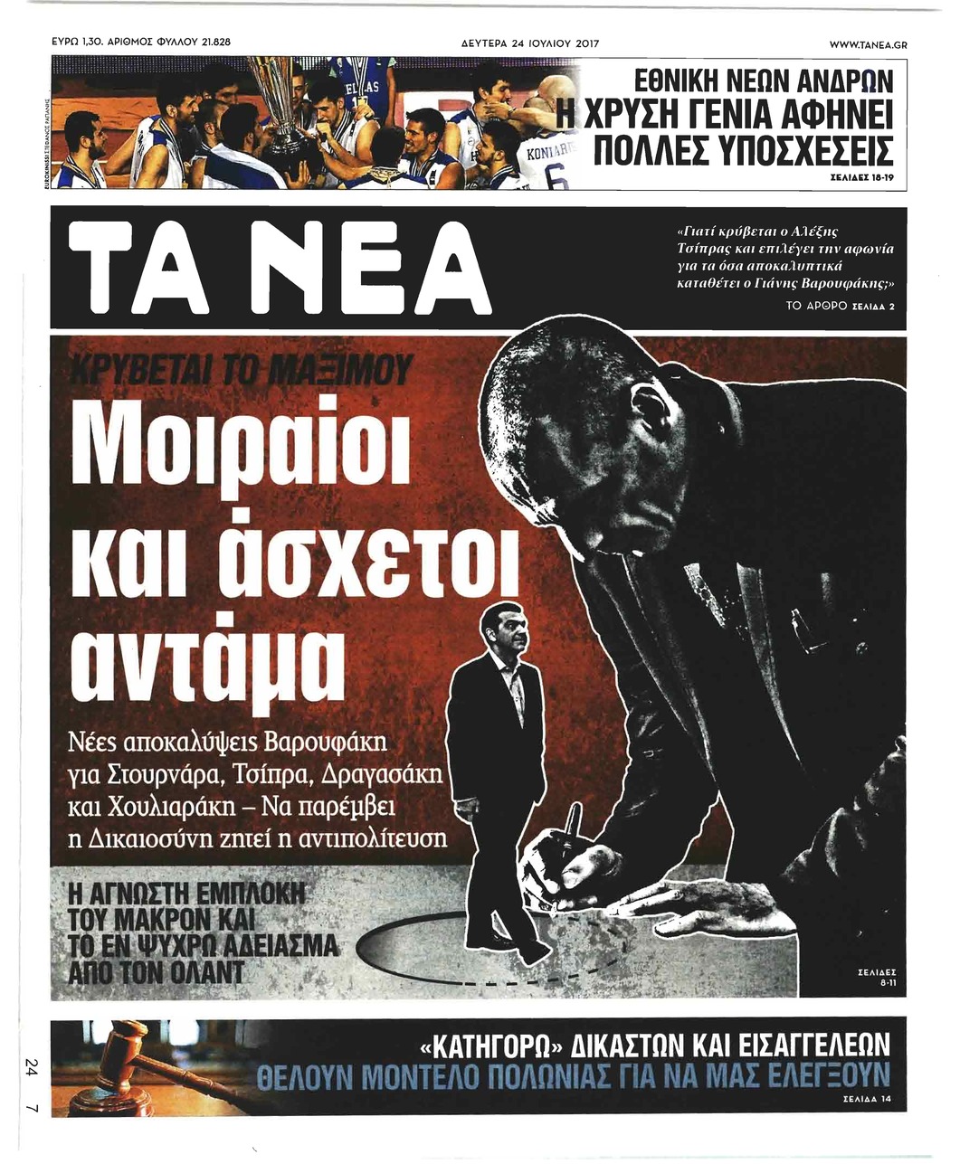 Πρωτοσέλιδο εφημερίδας Τα Νέα