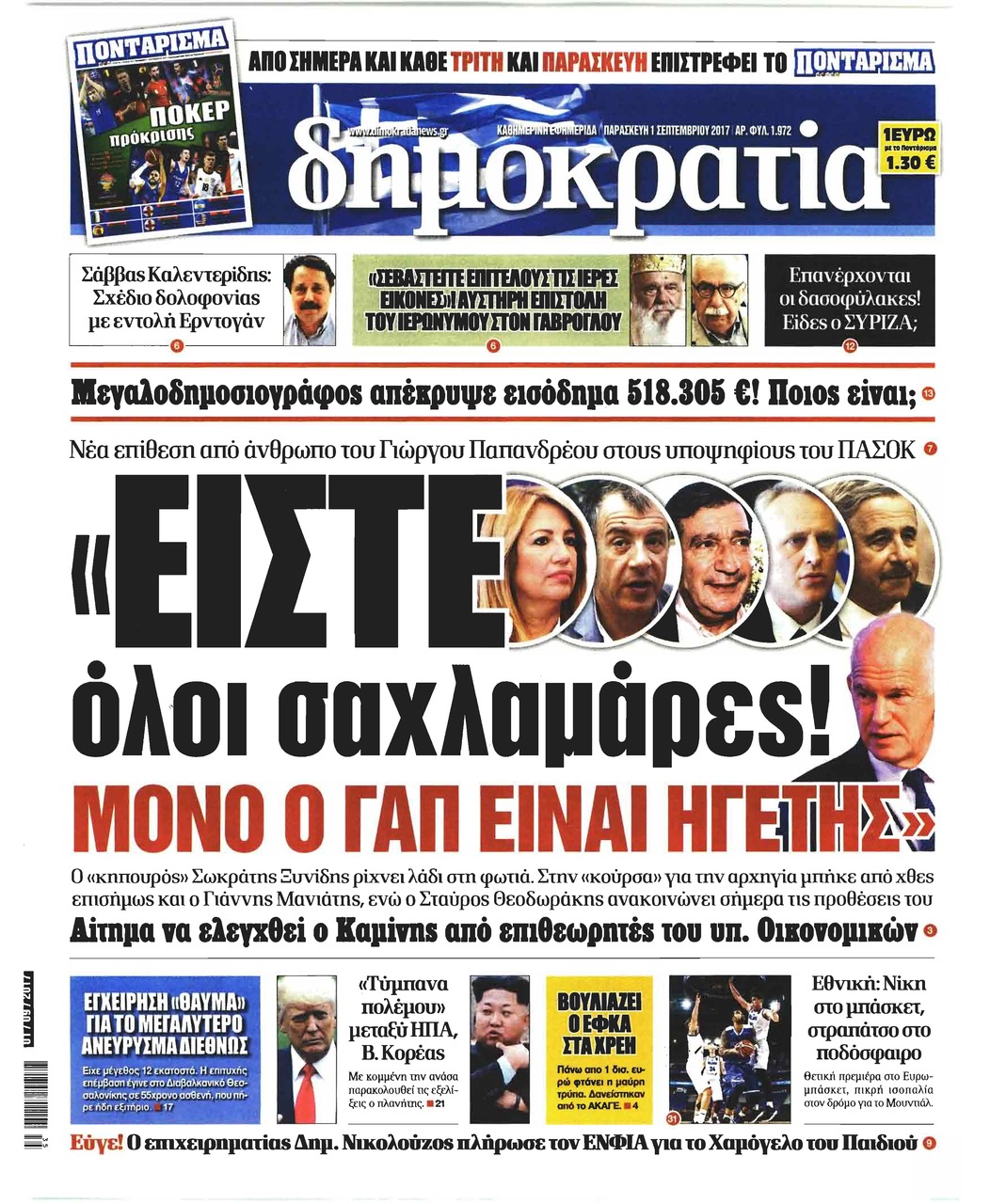 Πρωτοσέλιδο εφημερίδας Δημοκρατία