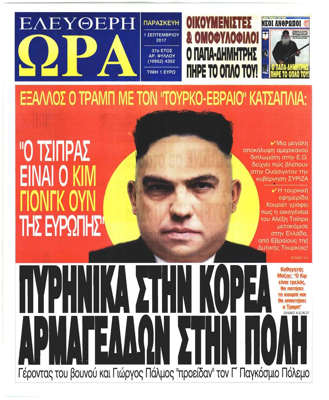 Πρωτοσέλιδο εφημερίδας Ελεύθερη Ώρα