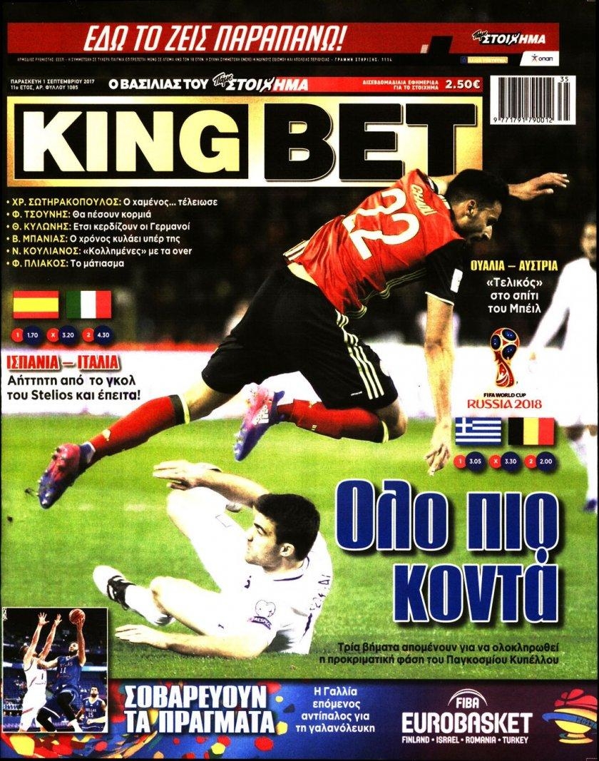 Πρωτοσέλιδο εφημερίδας Kingbet