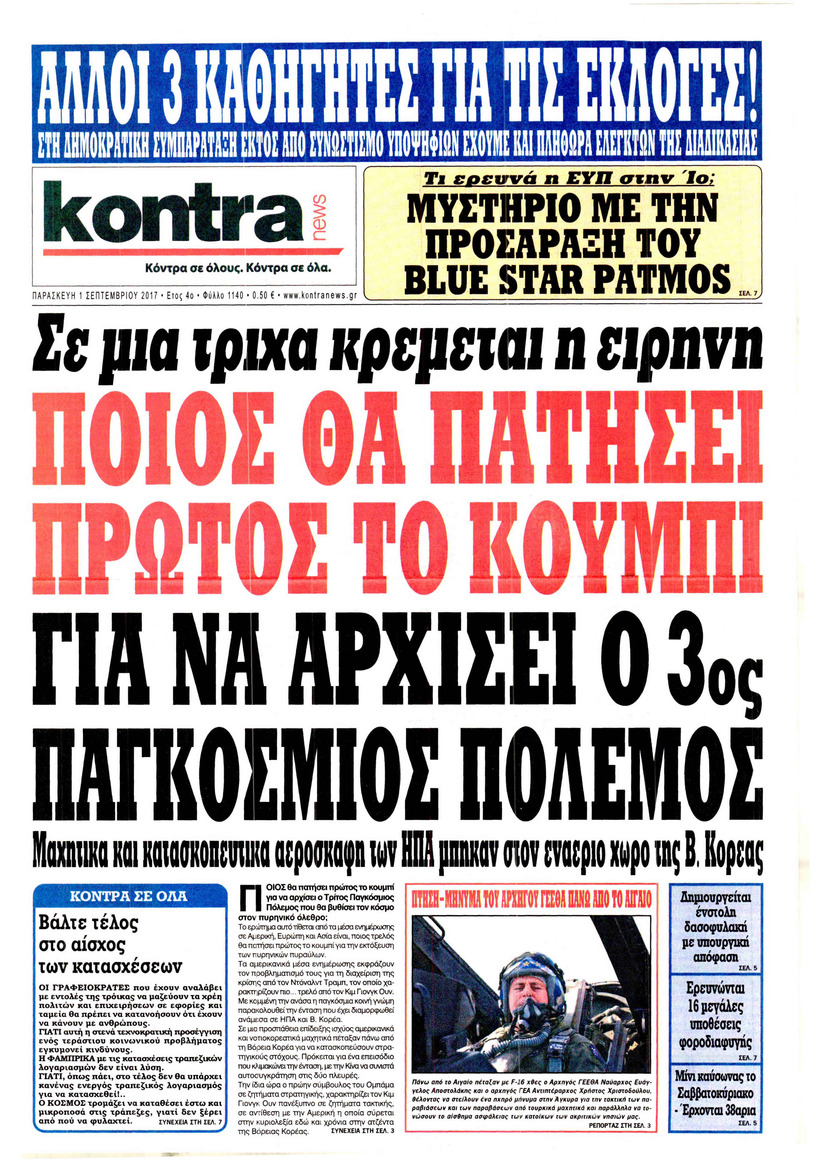 Πρωτοσέλιδο εφημερίδας Kontra News