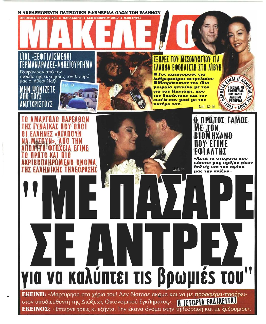 Πρωτοσέλιδο εφημερίδας Μακελειό