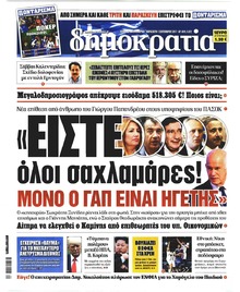 Δημοκρατία