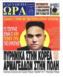 Ελεύθερη Ώρα