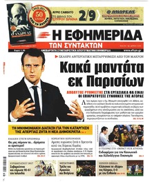 Των συντακτών