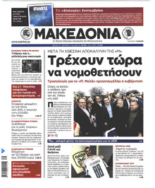 Μακεδονία