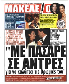 Μακελειό