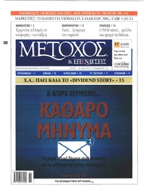 Μέτοχος