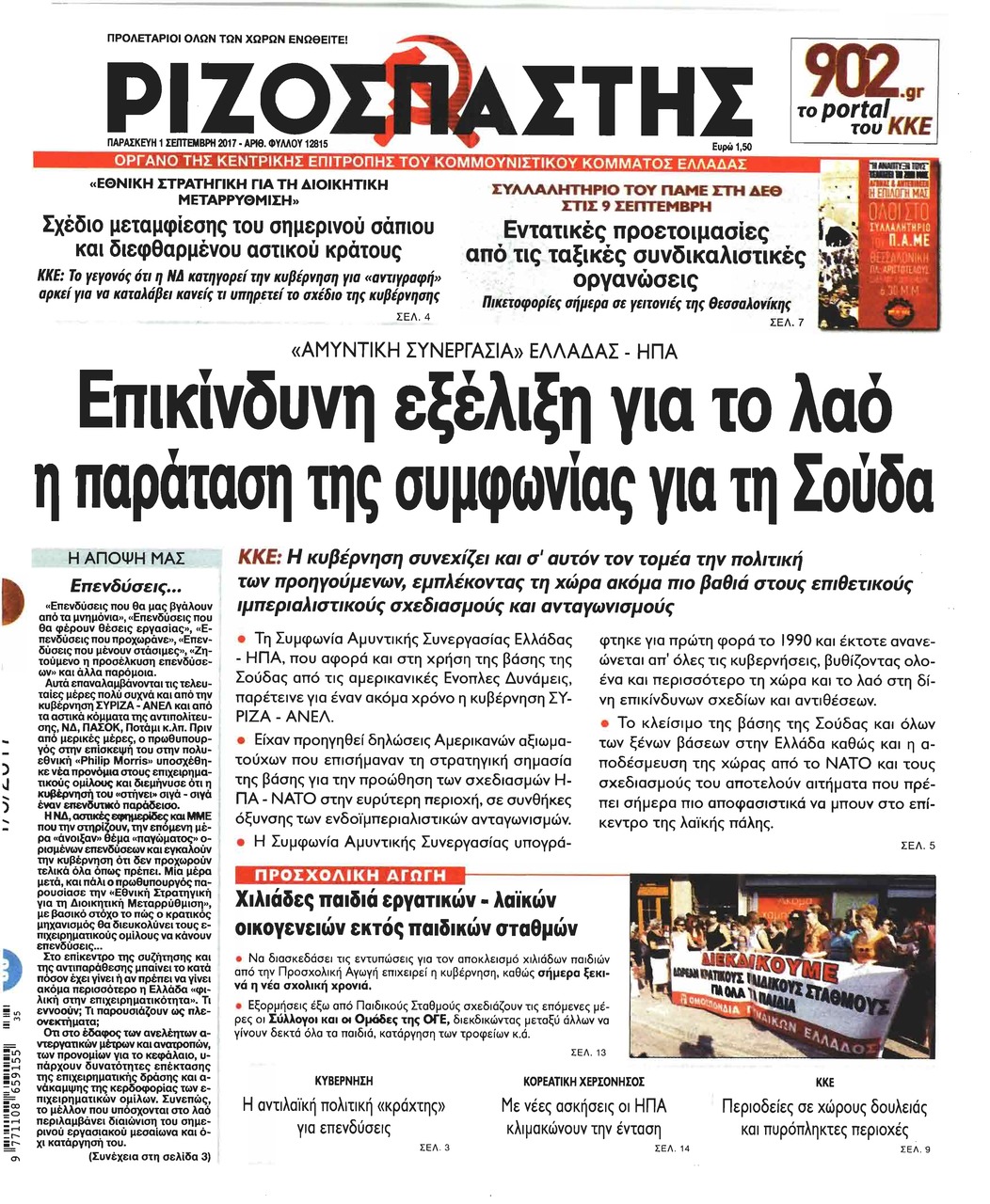 Πρωτοσέλιδο εφημερίδας Ριζοσπάστης