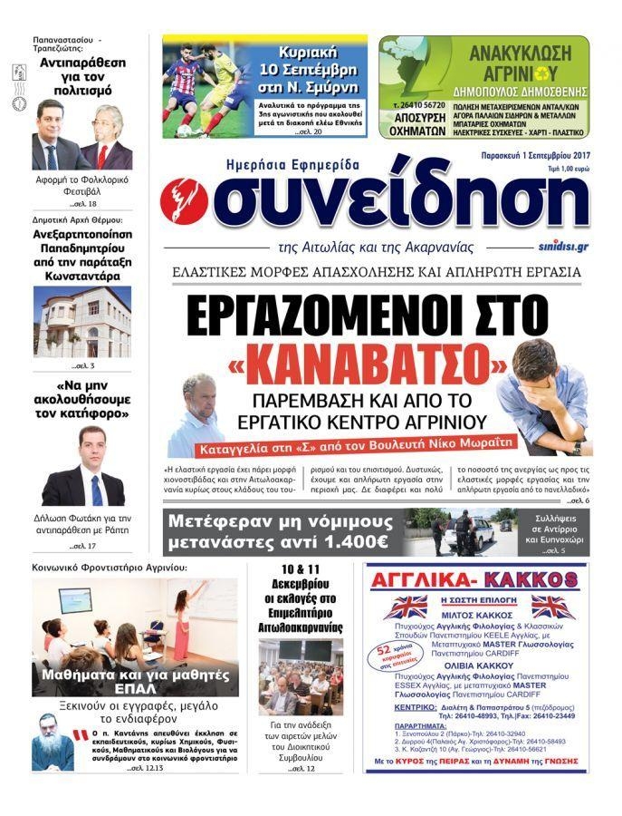 Πρωτοσέλιδο εφημερίδας Η Συνείδηση