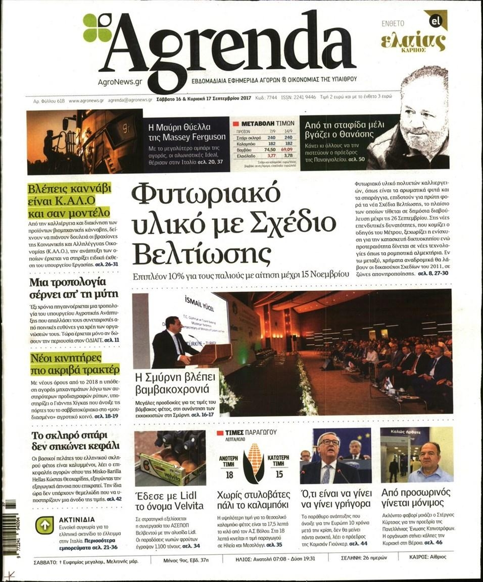 Πρωτοσέλιδο εφημερίδας Agrenda