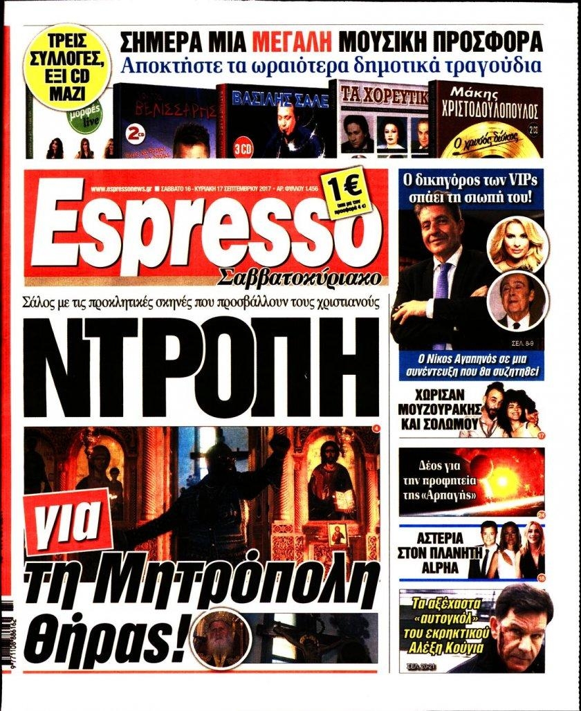 Πρωτοσέλιδο εφημερίδας Espresso