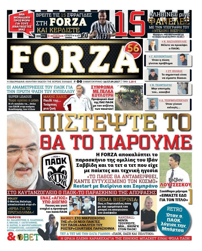 Πρωτοσέλιδο εφημερίδας Forza