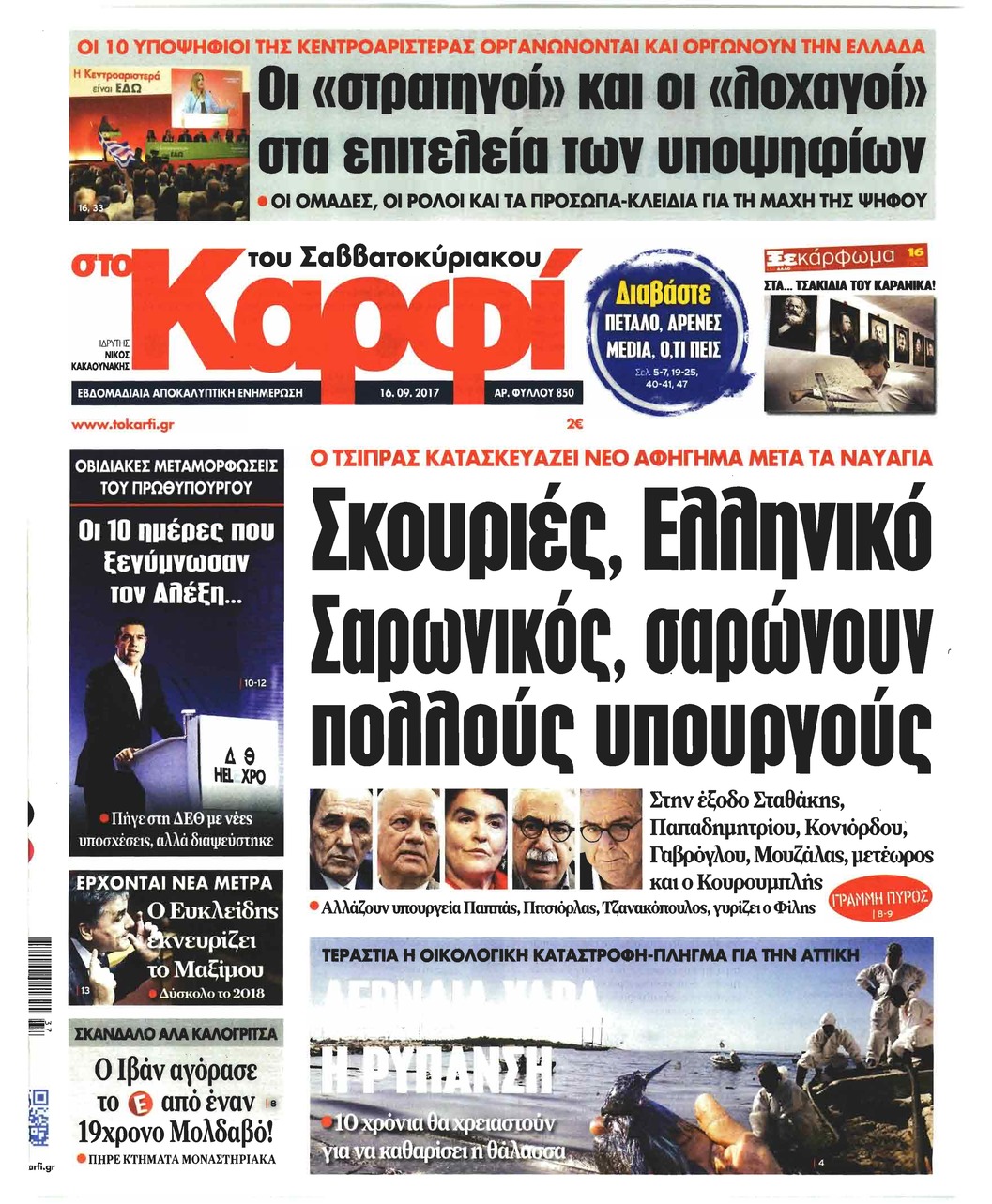 Πρωτοσέλιδο εφημερίδας Το Καρφί