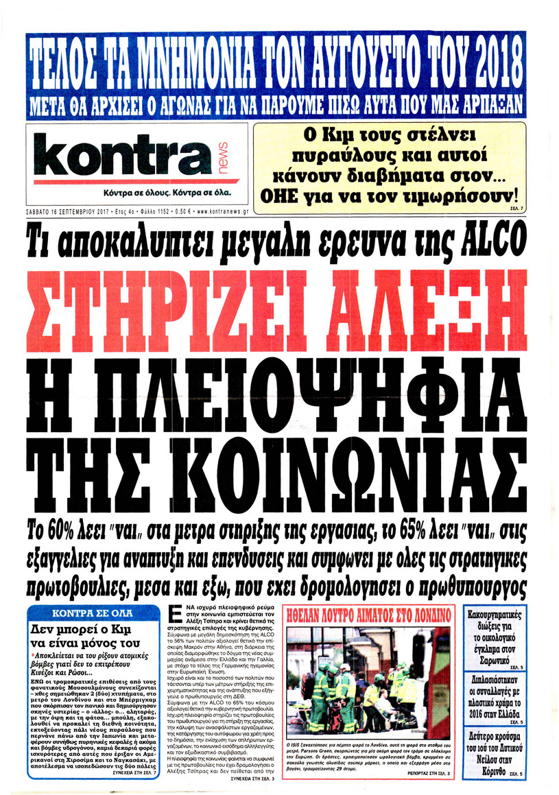 Πρωτοσέλιδο εφημερίδας Kontra News