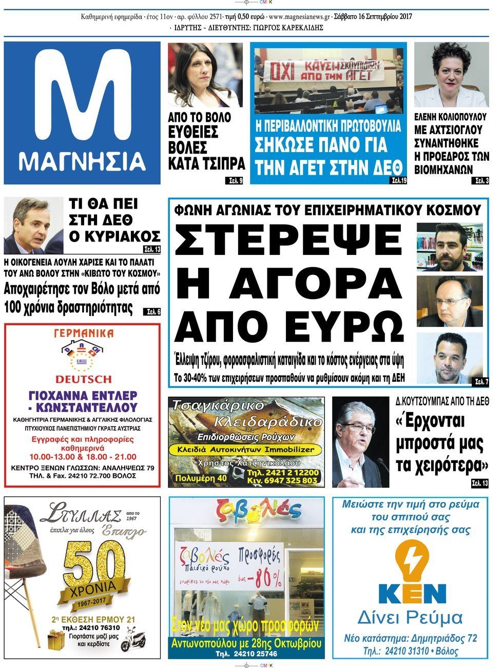 Πρωτοσέλιδο εφημερίδας Μαγνησία