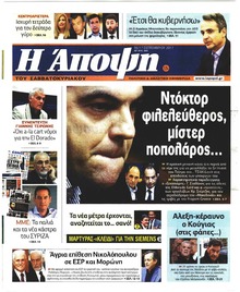 Η Άποψη