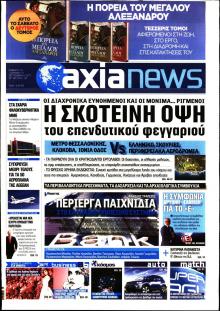 Αξία News