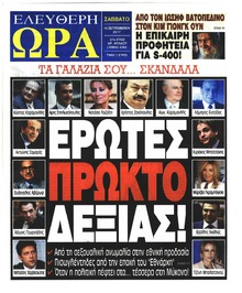 Ελεύθερη Ώρα