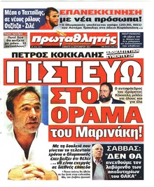 Κόκκινος Πρωταθλητής