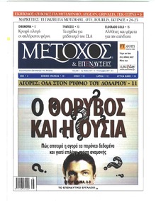 Μέτοχος