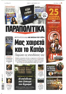 Παραπολιτικά