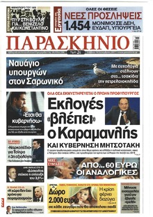 Το Παρασκήνιο