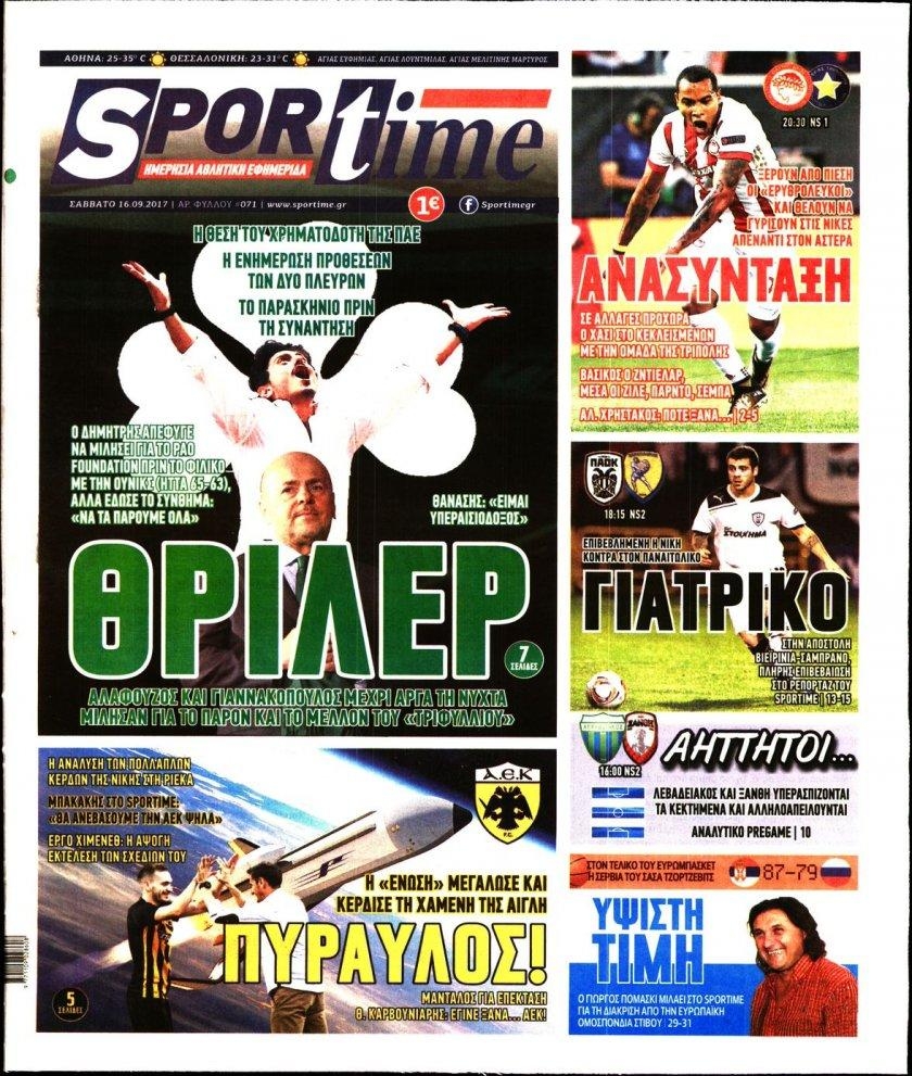 Πρωτοσέλιδο εφημερίδας Sportime