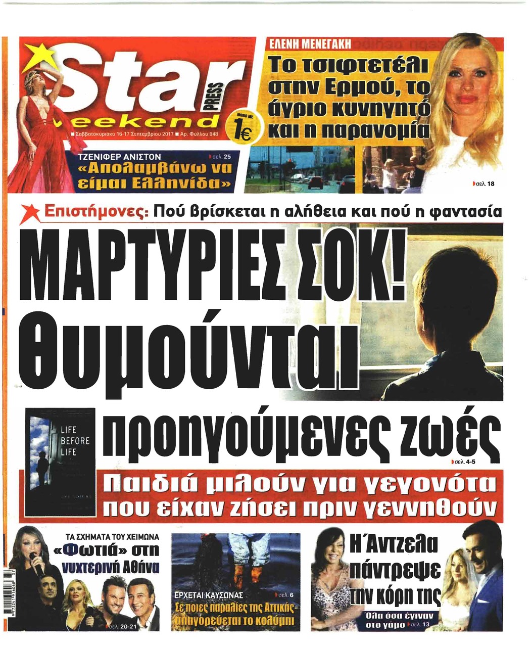 Πρωτοσέλιδο εφημερίδας Star Press