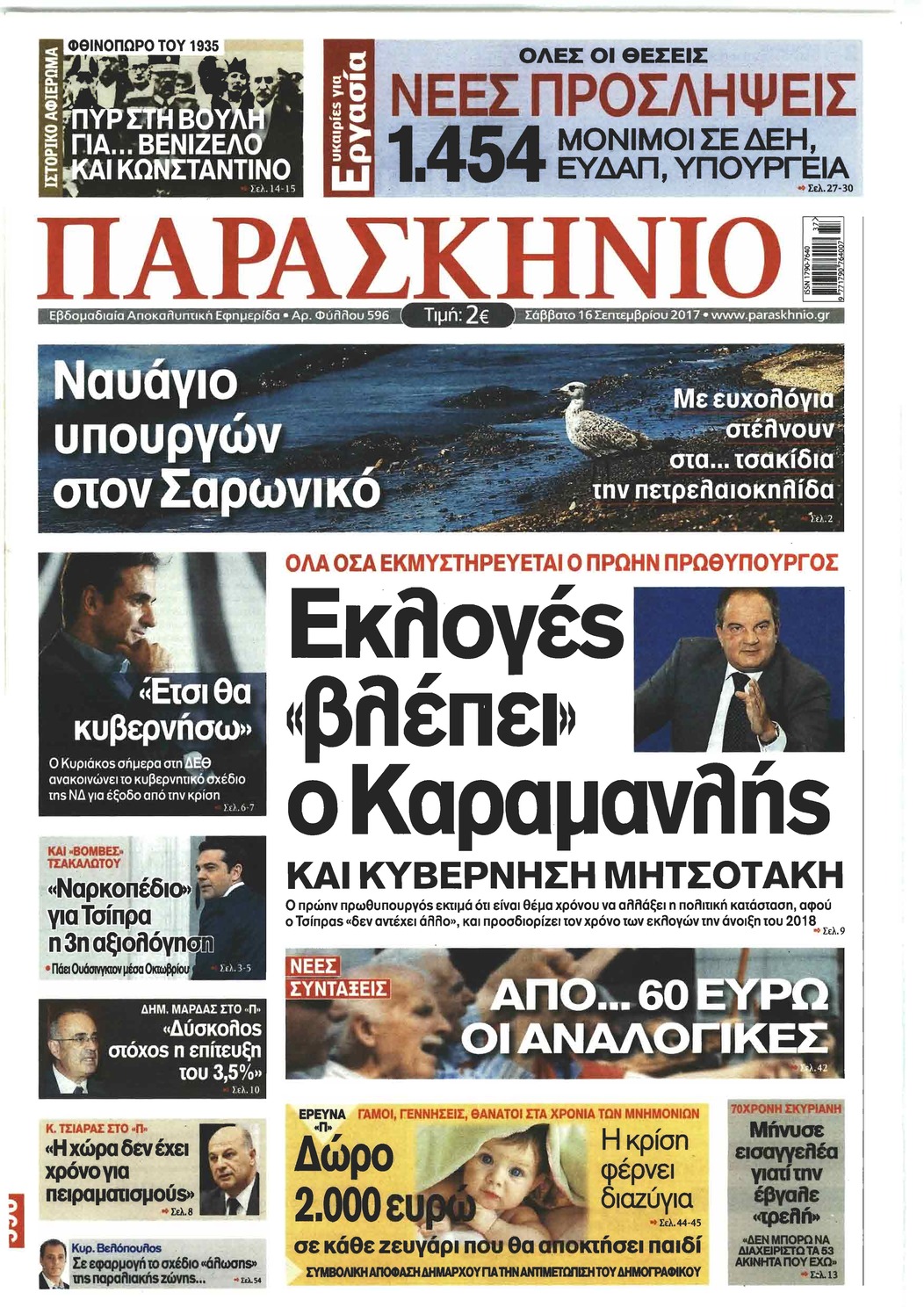 Πρωτοσέλιδο εφημερίδας Το Παρασκήνιο