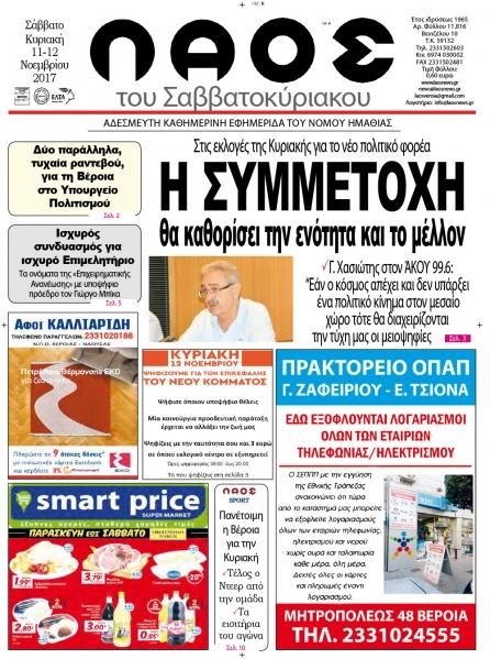 Πρωτοσέλιδο εφημερίδας Λαός Βέροιας