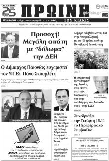 Πρωινή Κιλκίς