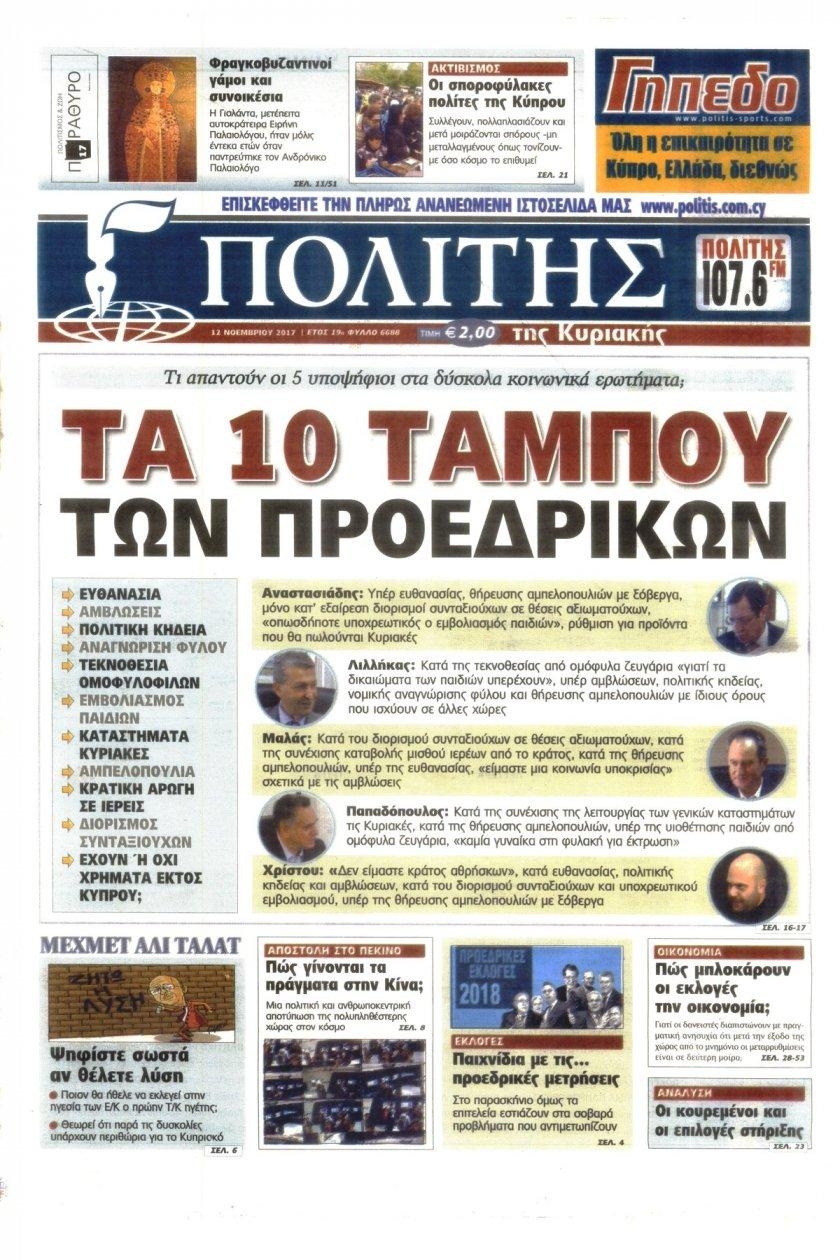 Πρωτοσέλιδο εφημερίδας Πολίτης Κύπρου