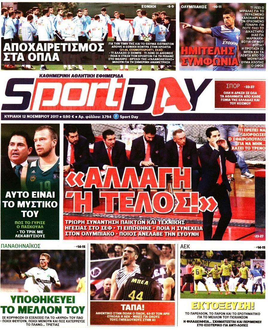 Πρωτοσέλιδο εφημερίδας Sportday