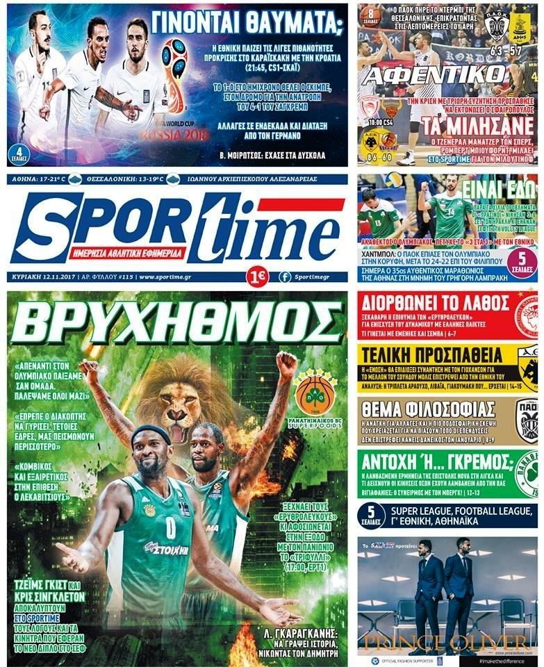 Πρωτοσέλιδο εφημερίδας Sportime